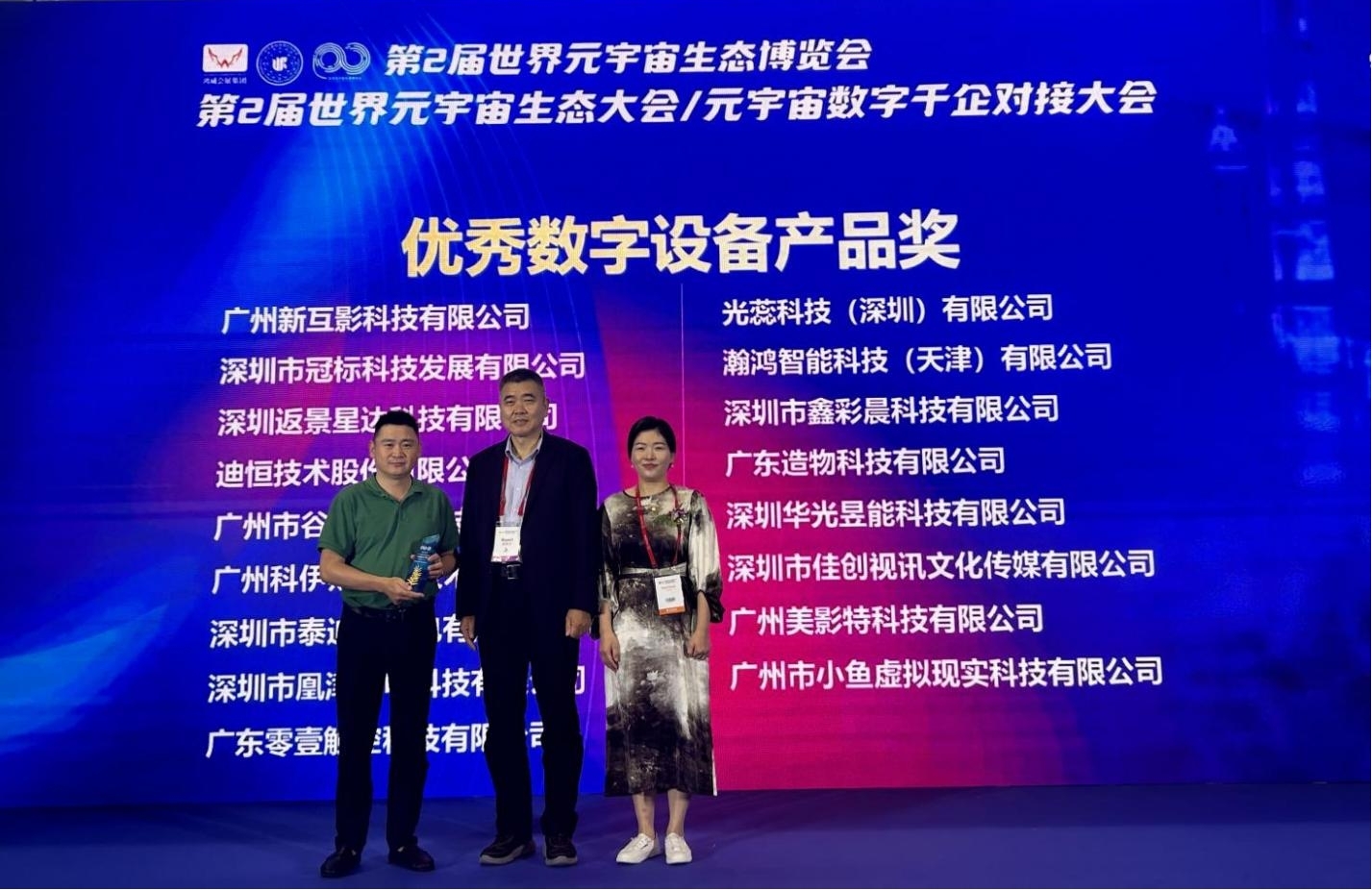 北影數(shù)媒學(xué)院劉謙院長和廣州VR行業(yè)協(xié)會(huì)楊彩秘書長親自給凰津光電頒獎(jiǎng)